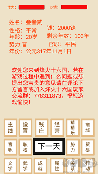 烽火十六國(guó)