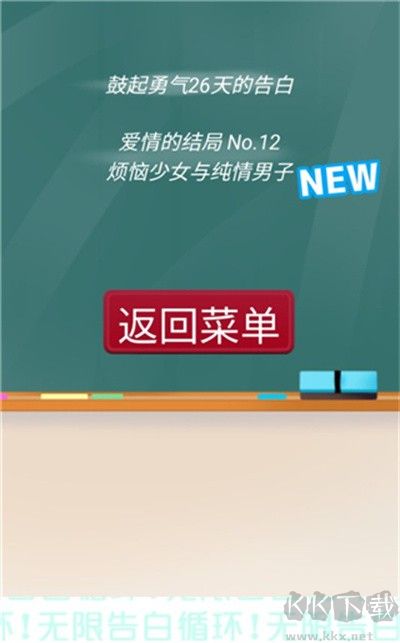 無限告白循環(huán)