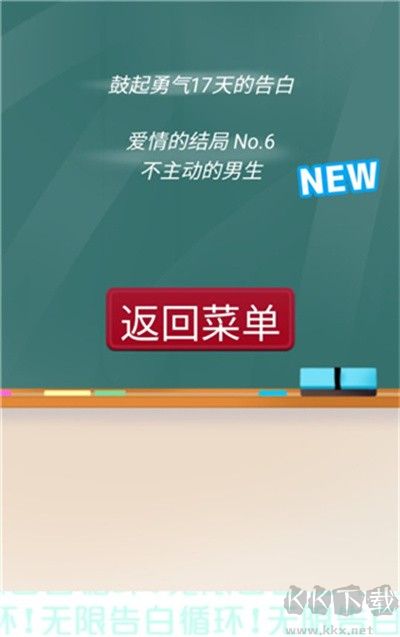 無限告白循環(huán)