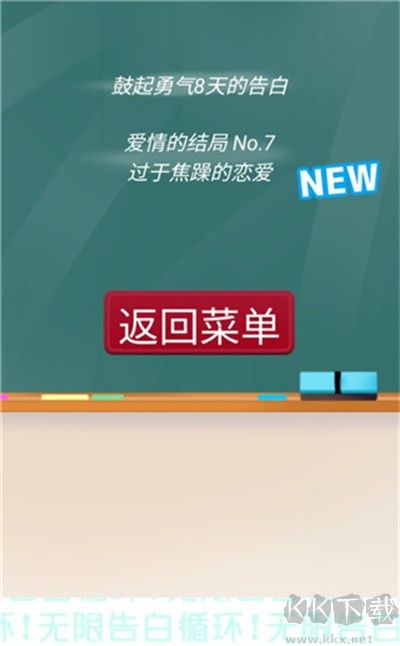 無限告白循環(huán)