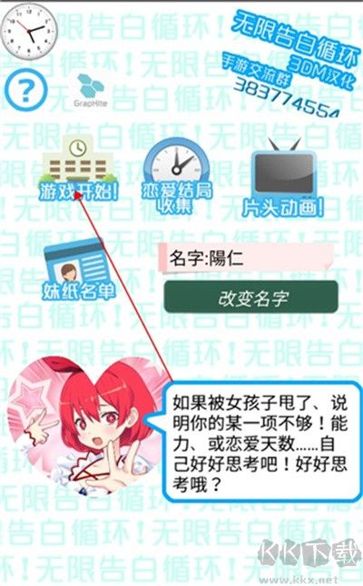 無限告白循環(huán)