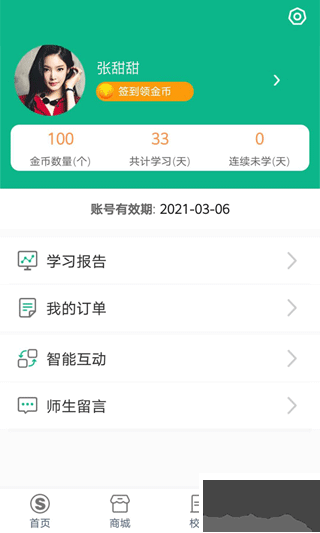 順勢(shì)智能英語