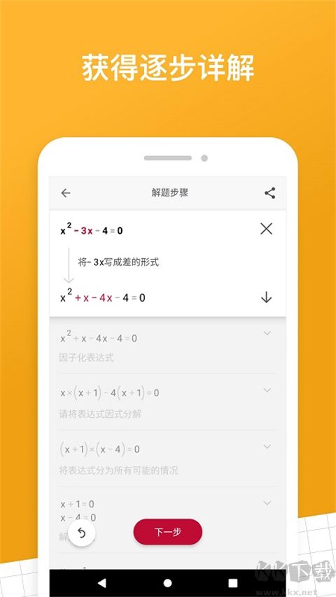 照片數(shù)學(xué)photomath