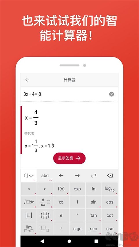 照片數(shù)學(xué)photomath