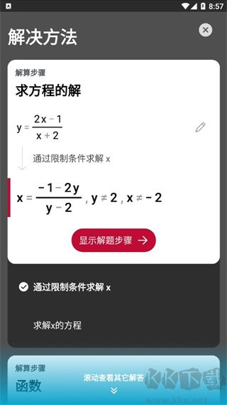 照片數(shù)學(xué)photomath