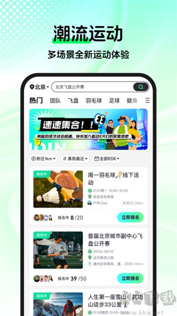 趣動(dòng)willgoapp安卓版