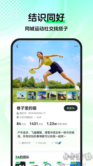 趣動(dòng)willgoapp安卓版