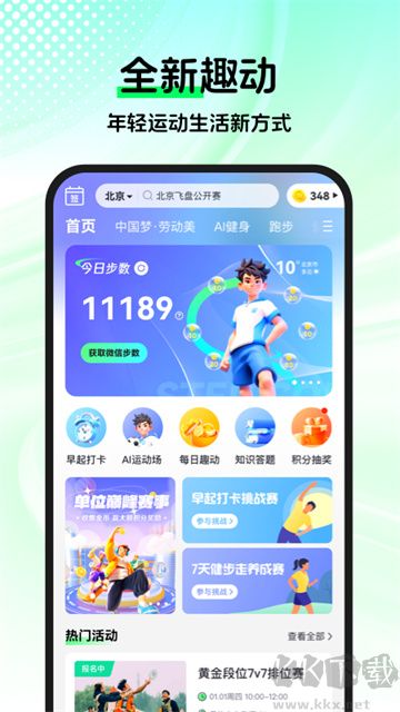 趣動(dòng)willgoapp安卓版
