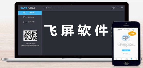 飛屏軟件下載合集-最新版投屏軟件下載-好用的飛屏軟件