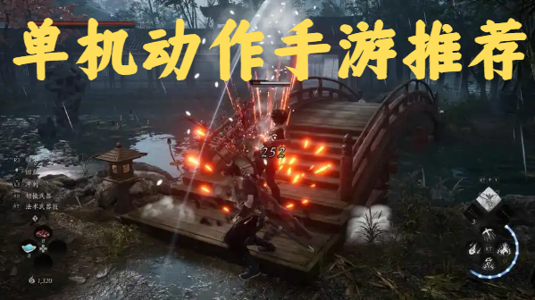 單機動作手游推薦-動作單機手機游戲大全-手機動作單機游戲合集