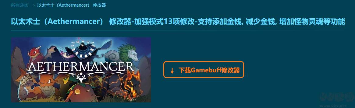 以太術(shù)士(Aethermancer)13項(xiàng)修改器