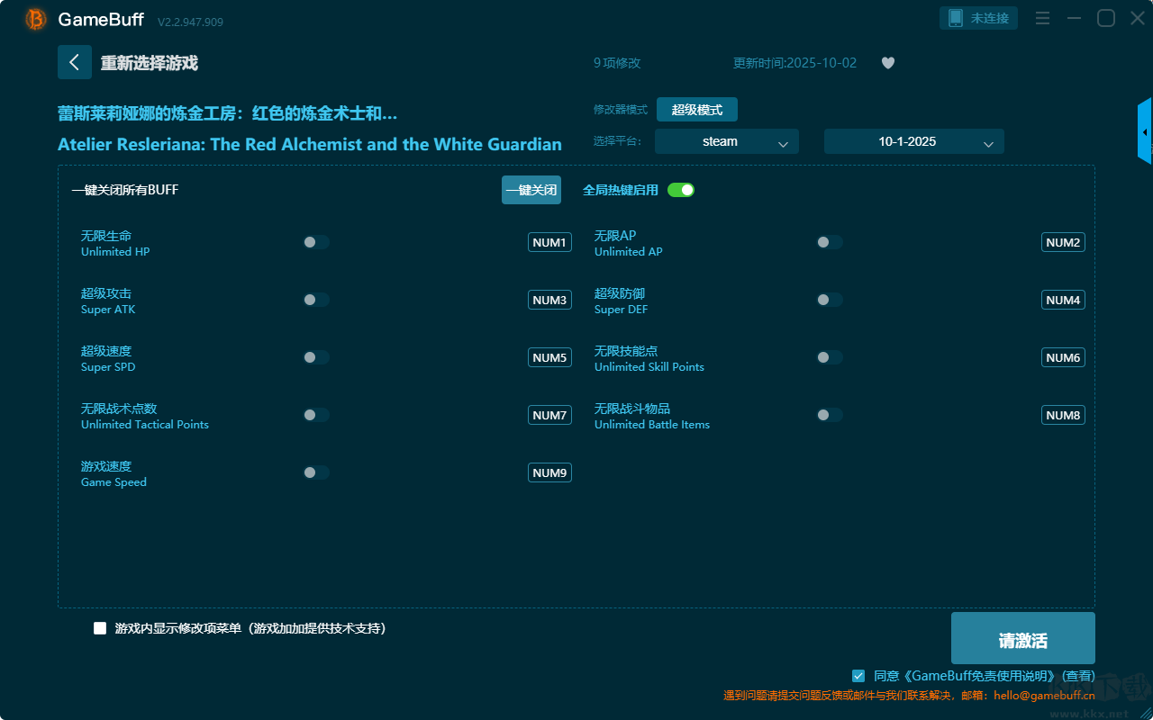 蕾斯萊莉婭娜的煉金工房極夜冒險九項修改器