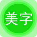 圖片文字美化 v7.8.6安卓版