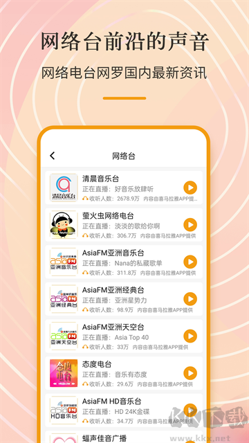 手機收音機app免費版