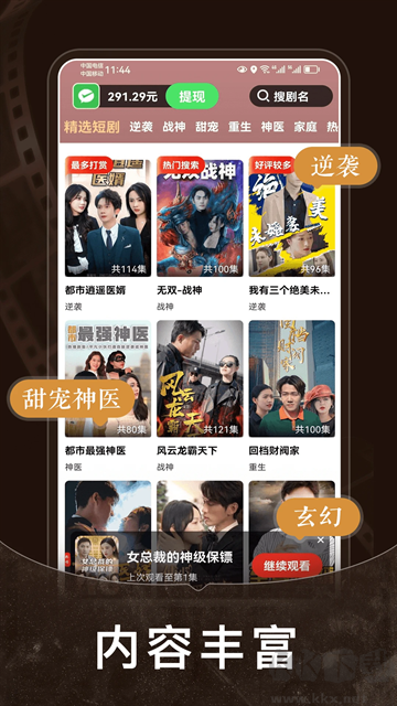 免費(fèi)短劇之家app免費(fèi)版