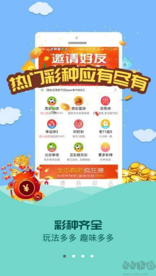 盛源彩票官方正版