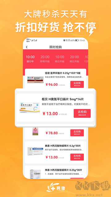 亮健康app