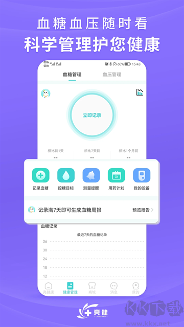 亮健康app