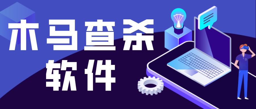 木馬查殺軟件大全-專業(yè)的木馬查殺軟件-好用的木馬查殺軟件