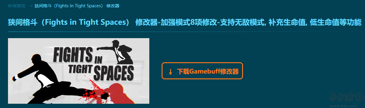 狹間格斗9項(xiàng)修改器