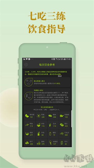 好型體脂稱官方版