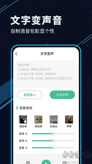 TT變聲器app