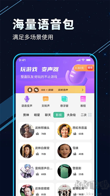 TT變聲器app