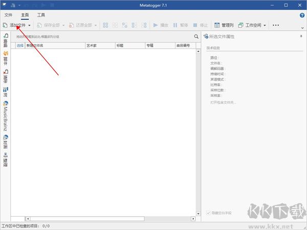MetatOGGer(MP3標(biāo)簽修改器)
