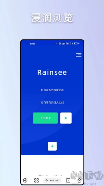 rains瀏覽器app