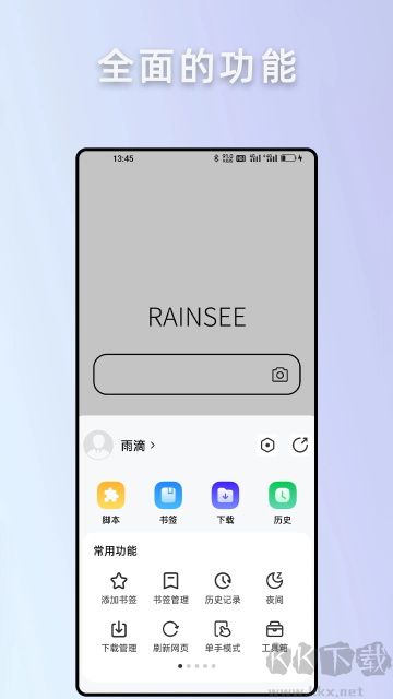 rains瀏覽器app