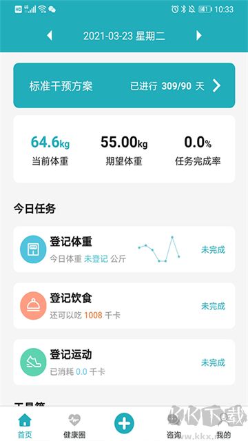 體重管家app