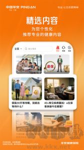 平安健康保險(xiǎn)