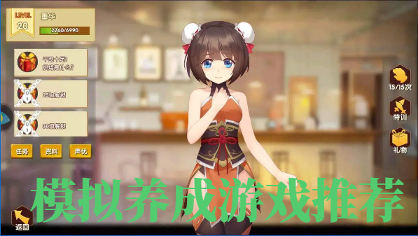 模擬養(yǎng)成游戲推薦-養(yǎng)成模擬手機游戲合集-養(yǎng)成模擬手游大全