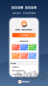 陽光車主app