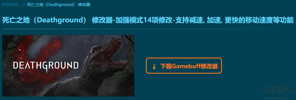 死亡之地(Deathground)14項(xiàng)修改器