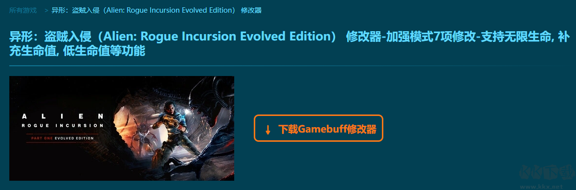 異形盜賊入侵七項(xiàng)修改器
