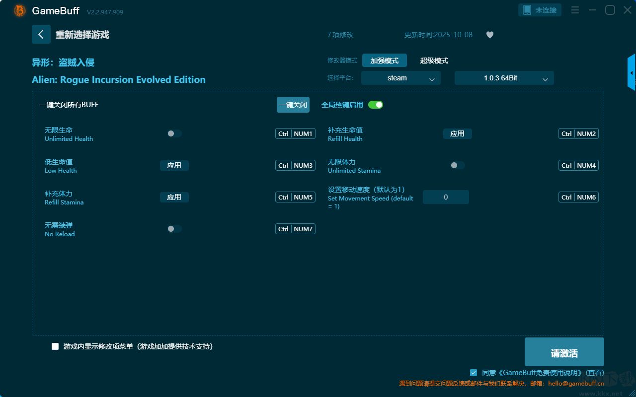 異形盜賊入侵七項(xiàng)修改器