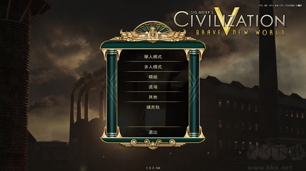 文明5美麗新世界