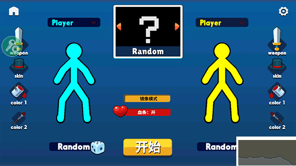 火柴人至高對(duì)決