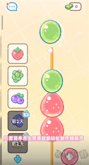 糖葫蘆達(dá)人