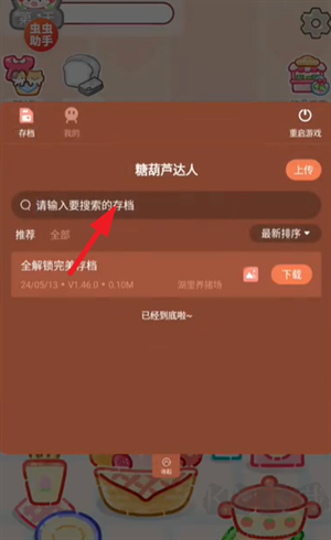 糖葫蘆達(dá)人