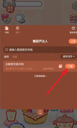 糖葫蘆達(dá)人