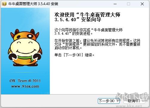 牛牛桌面管理大師