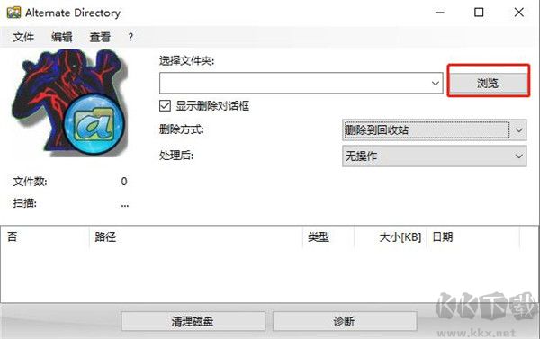 Alternate Directory免費(fèi)版(強(qiáng)制磁盤文件刪除工具)