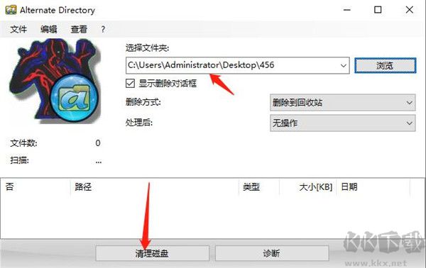 Alternate Directory免費(fèi)版(強(qiáng)制磁盤文件刪除工具)