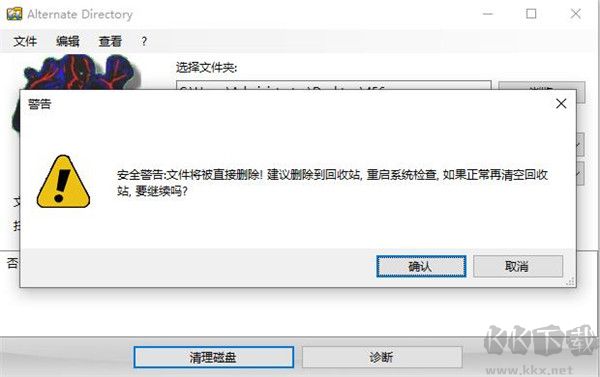 Alternate Directory免費(fèi)版(強(qiáng)制磁盤文件刪除工具)