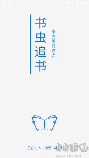 書(shū)蟲(chóng)追書(shū)