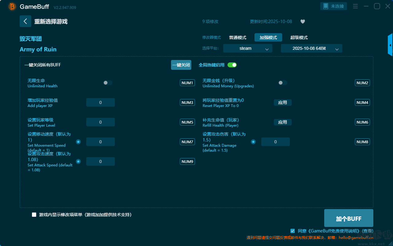 毀滅軍團(tuán)六項(xiàng)修改器