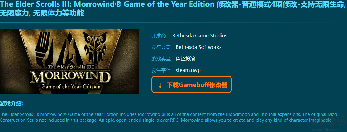 上古卷軸3晨風(fēng)四項修改器