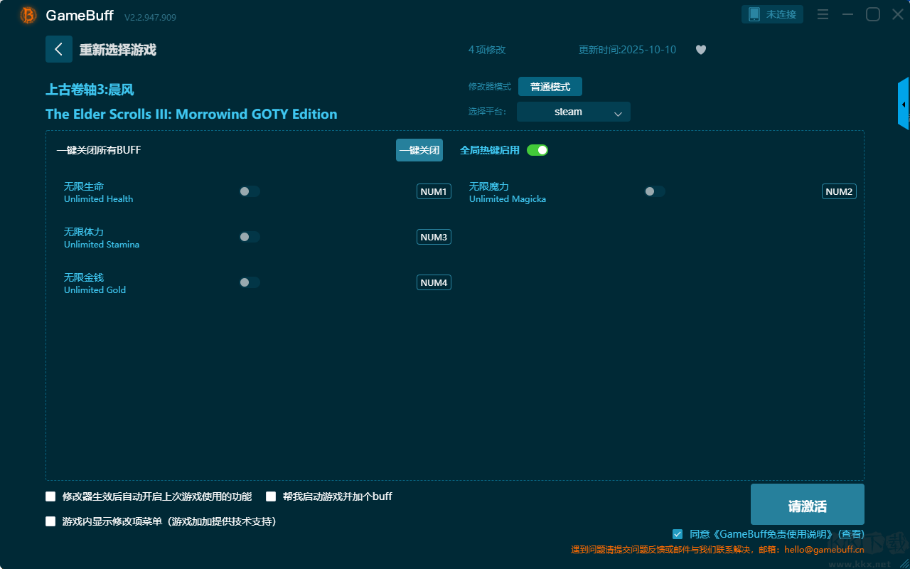 上古卷軸3晨風(fēng)四項修改器
